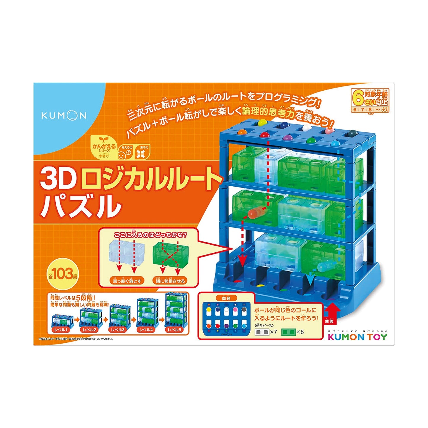 KUMON 3D 邏輯路線規劃遊戲（6歲或以上）