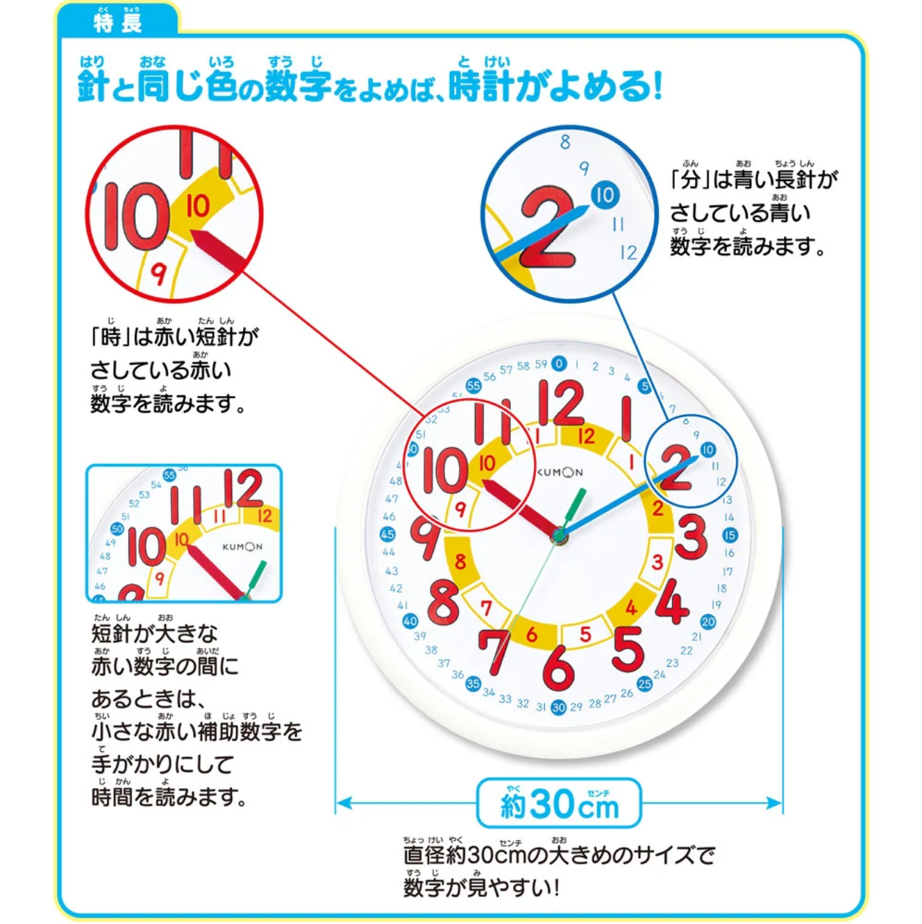 KUMON 幼兒學習掛鐘（3歲以上）