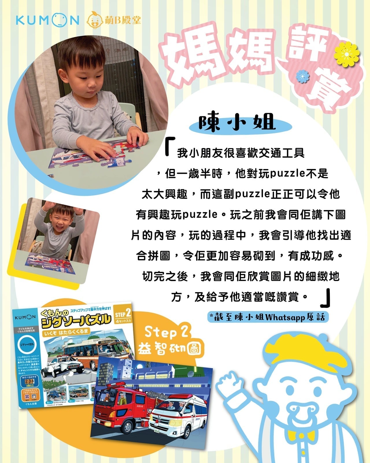 KUMON STEP 2 幼兒益智砌圖（2歲以上）